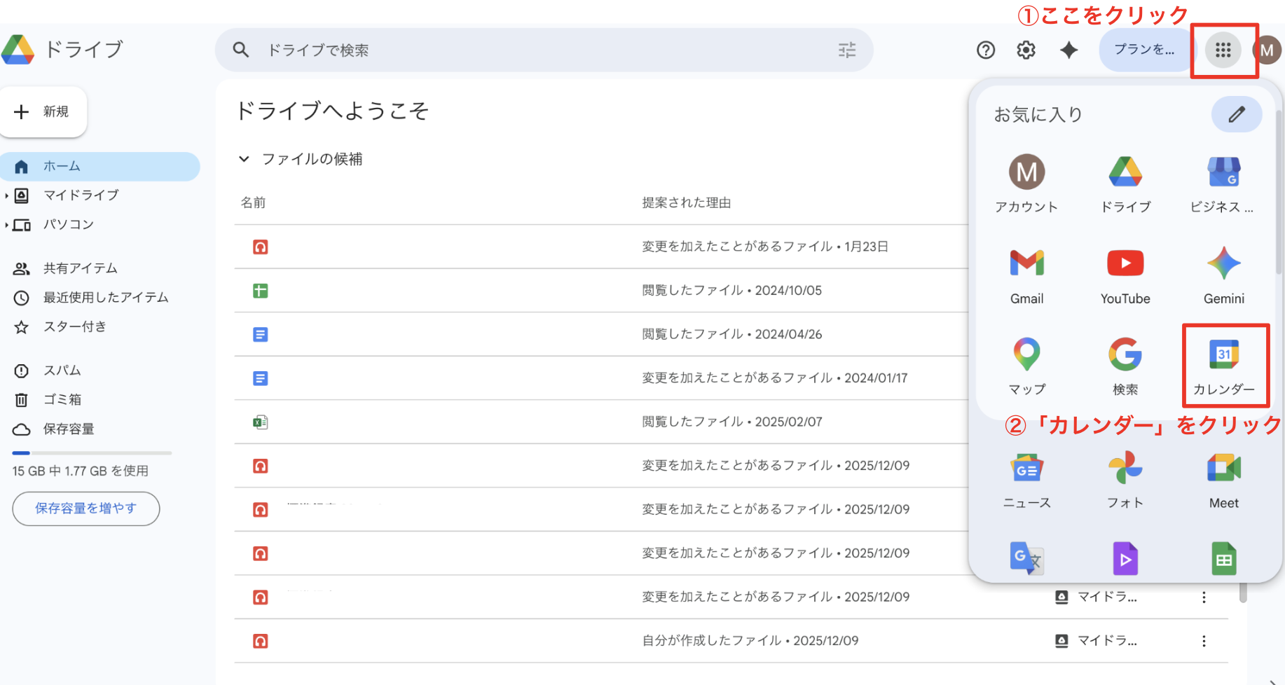 Googleカレンダーを開く手順