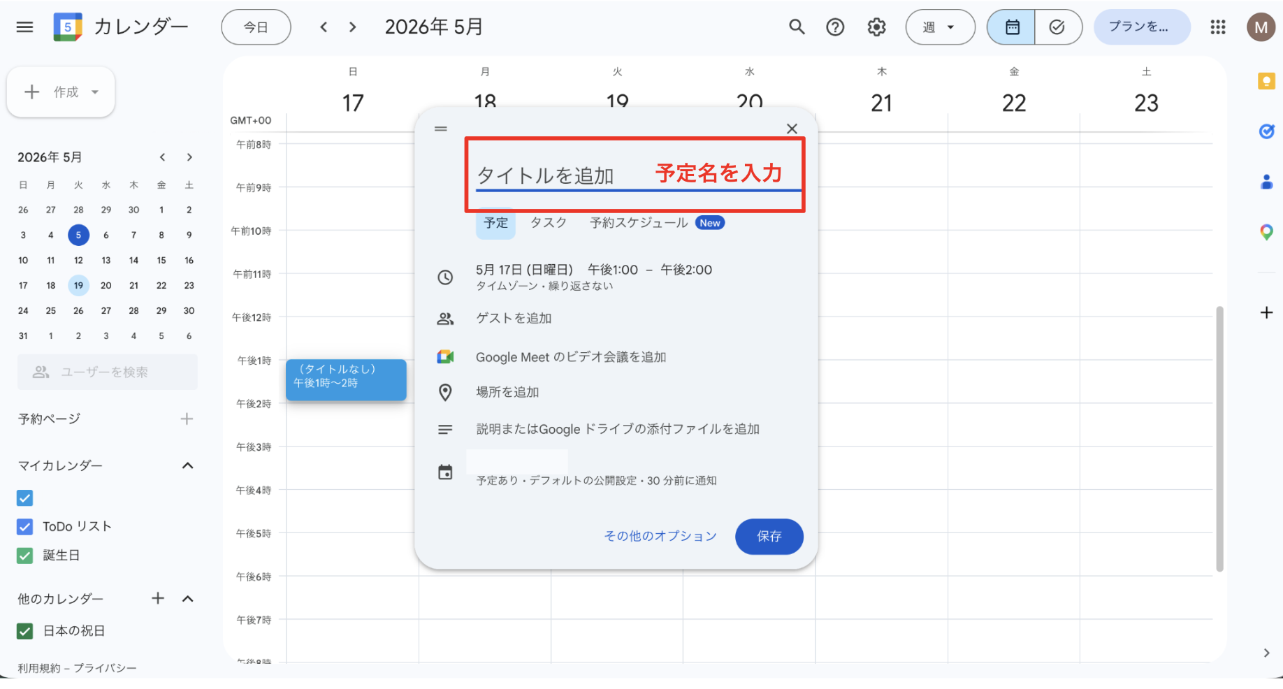 予定名を入力する手順
