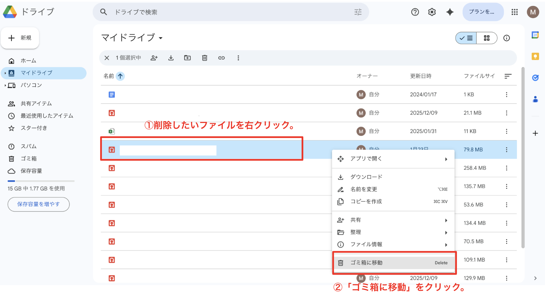 ファイルを削除する