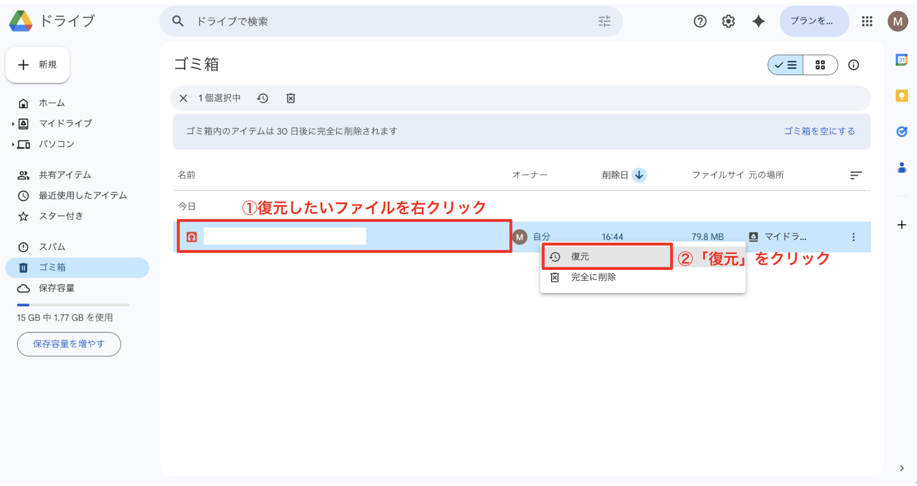 ファイルを復元する