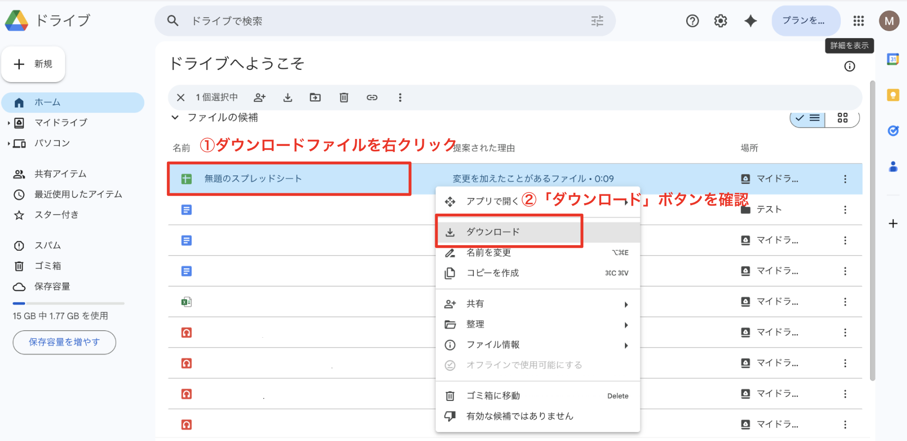 ダウンロードボタンを確認する
