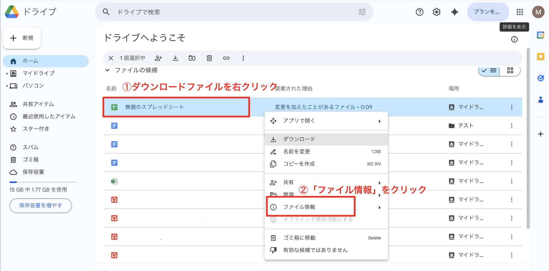 共有権限を確認する