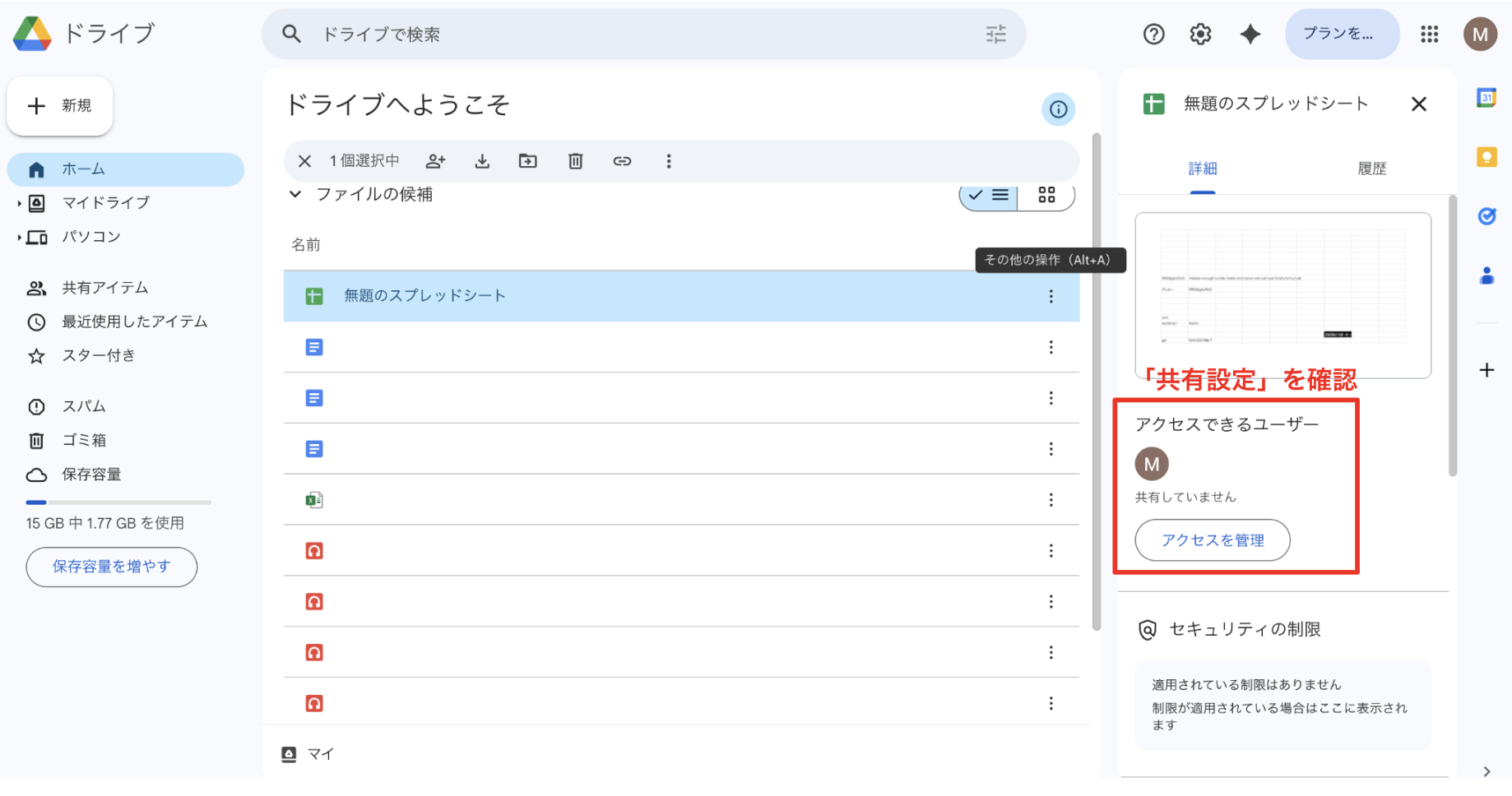 共有権限を確認する