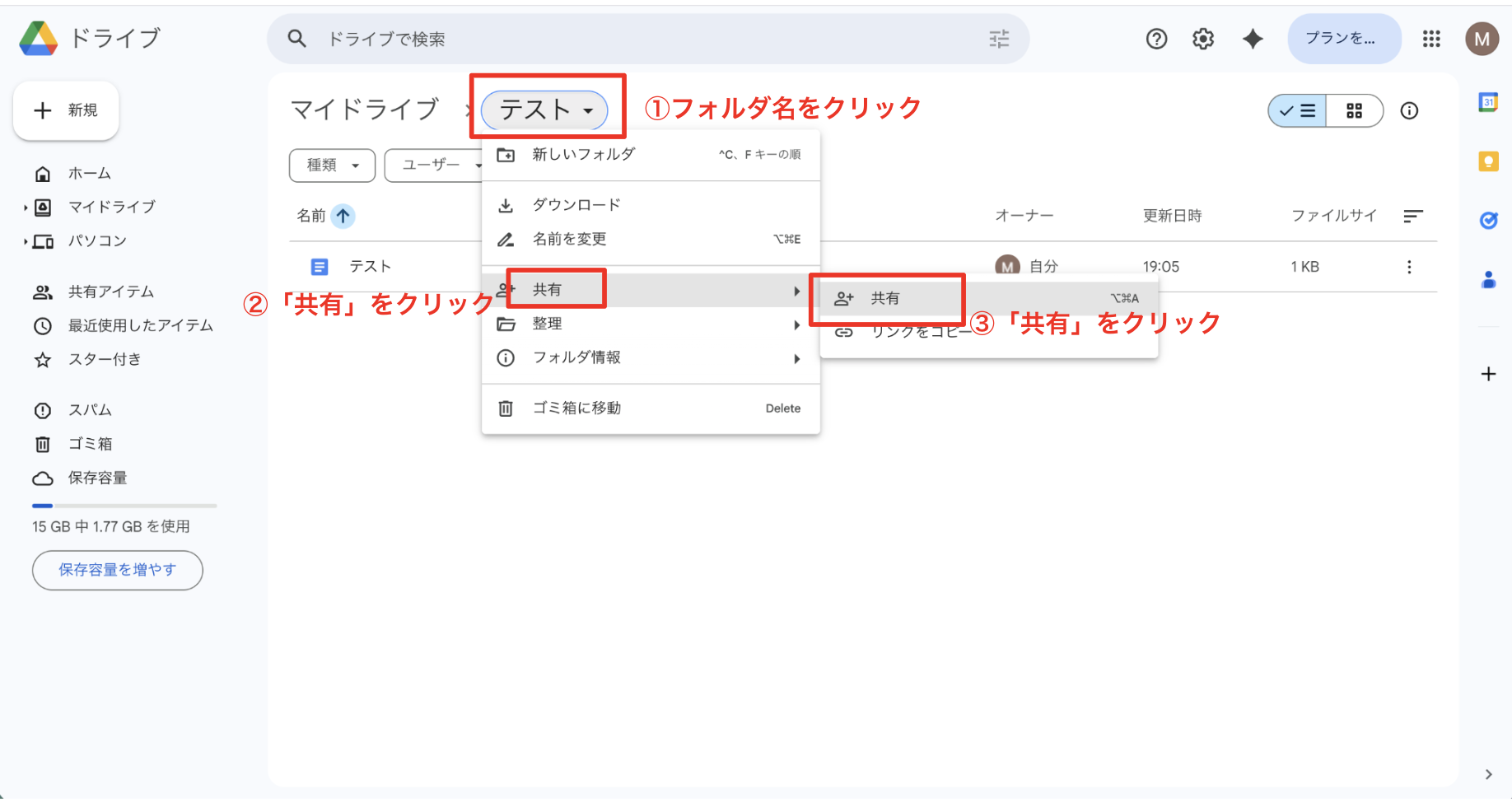 共有相手を指定する