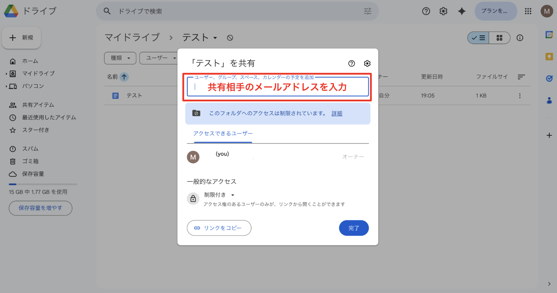 共有相手を指定する