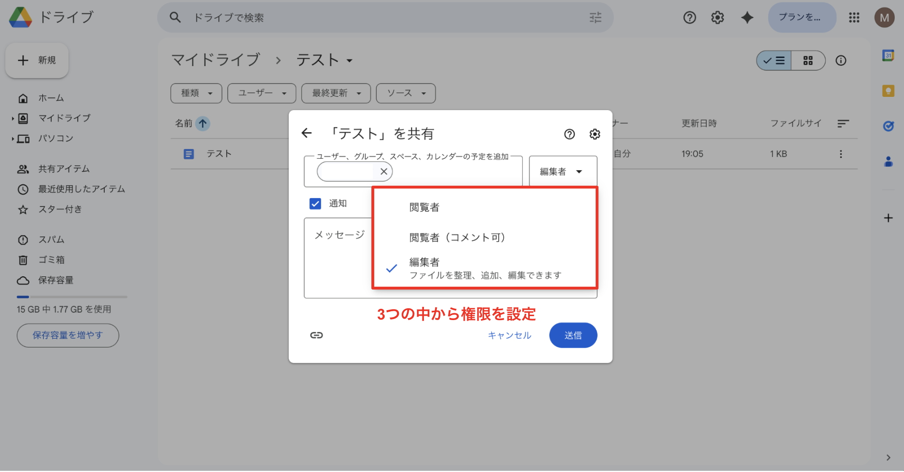 権限を設定する