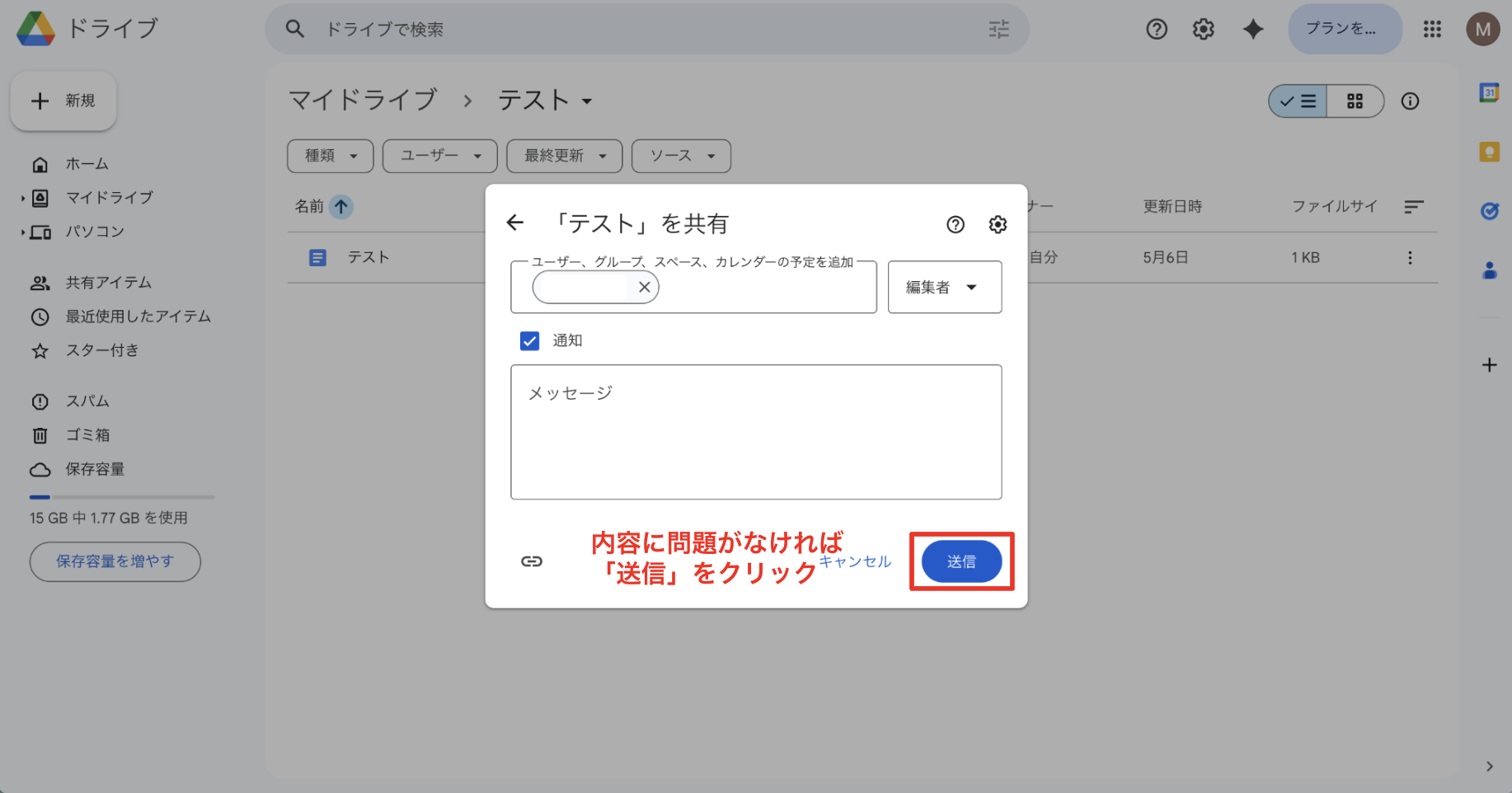 送信前に再確認する