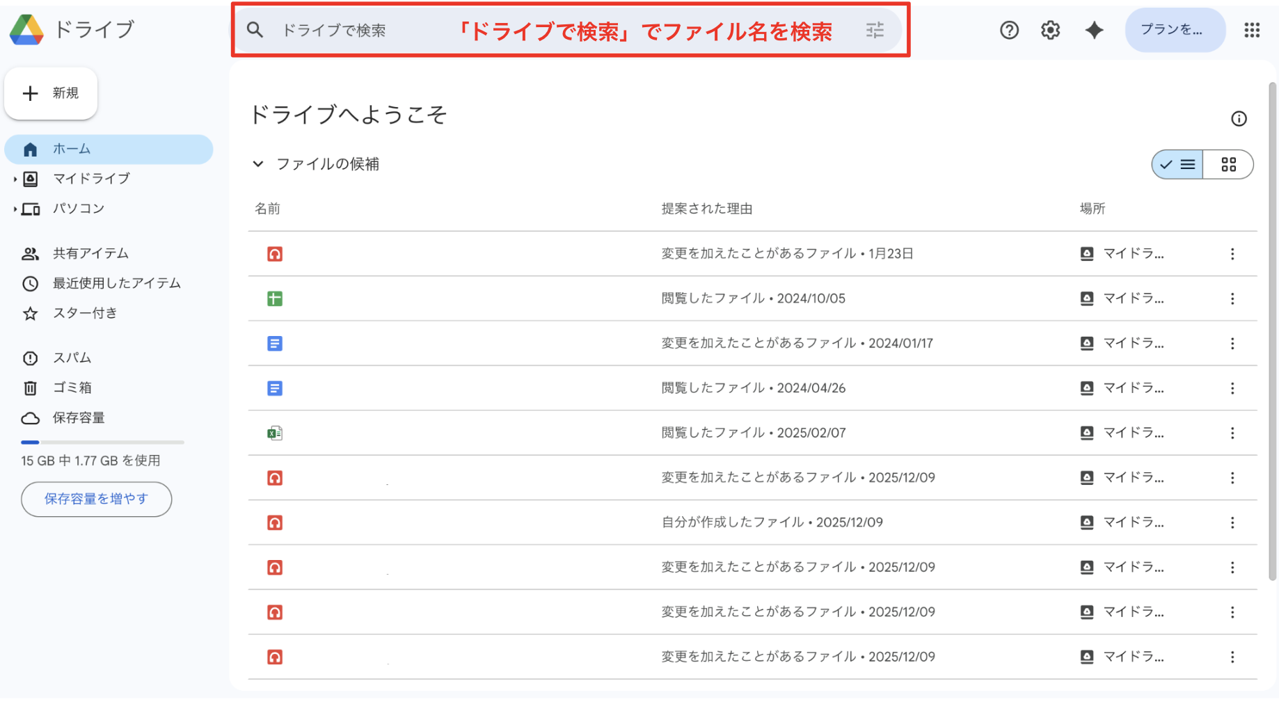ファイル名で検索する