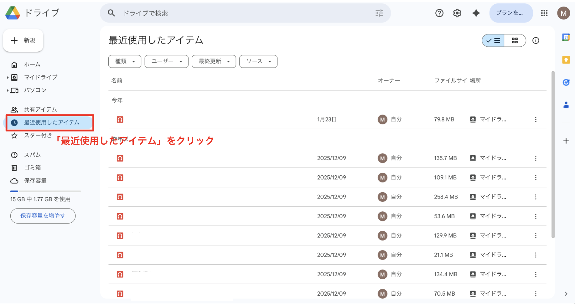 最近使用したファイルを見る