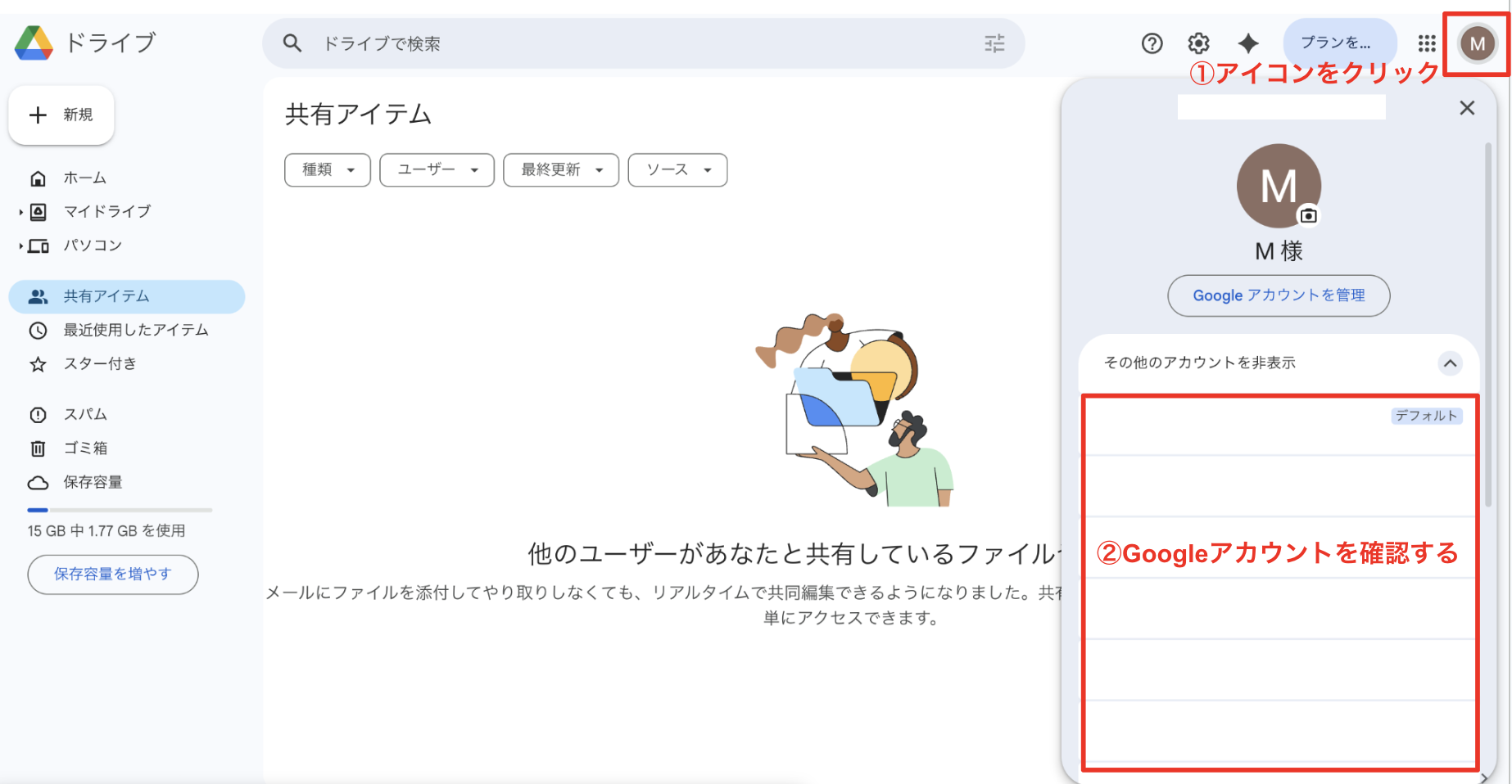 Googleアカウントを確認する