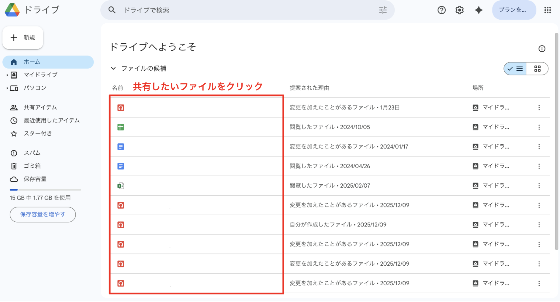 共有したいファイルを開く