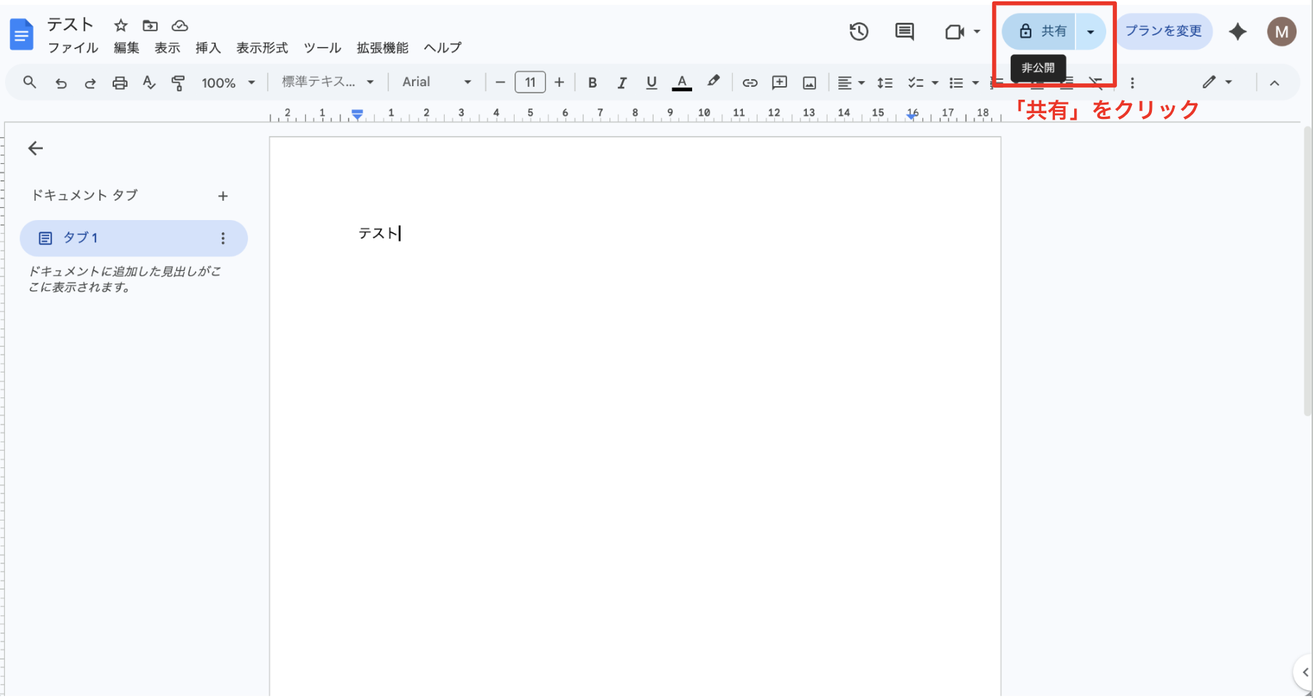 右上の「共有」をクリックする