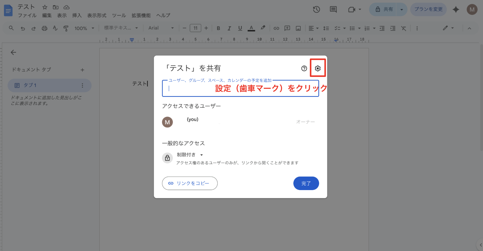 権限を選ぶ