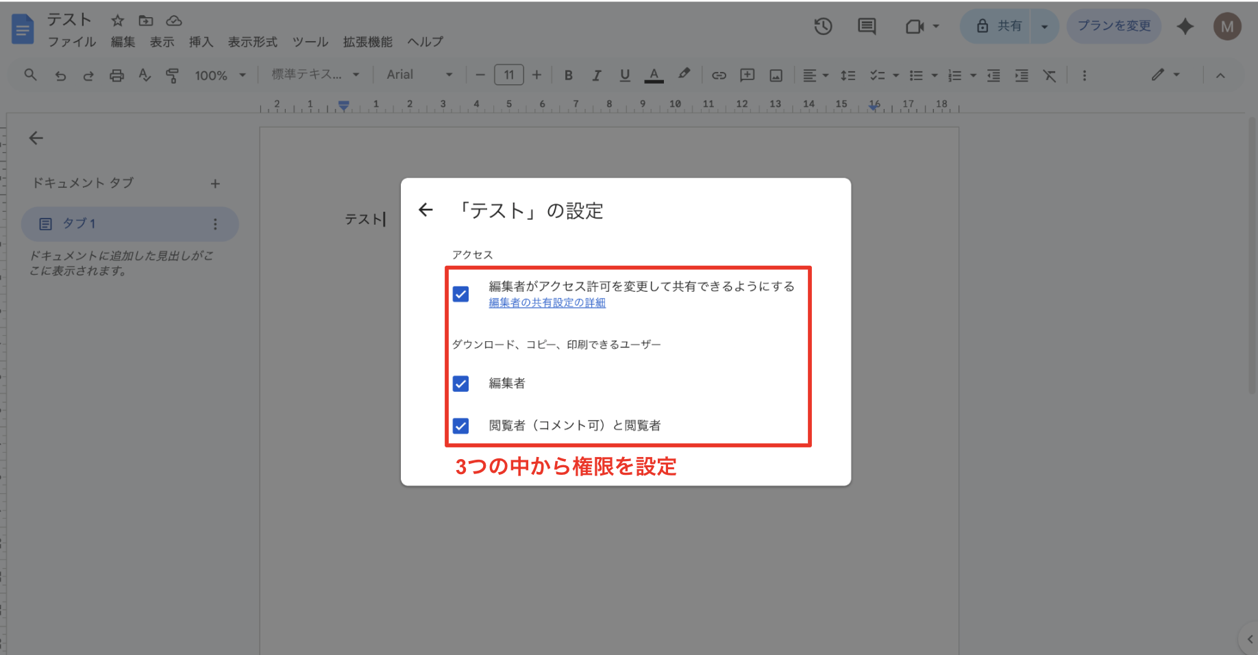 権限を選ぶ