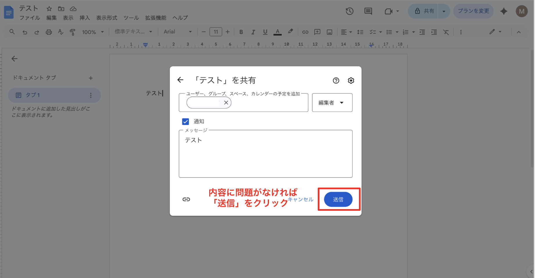 送信前に相手と権限を見直す