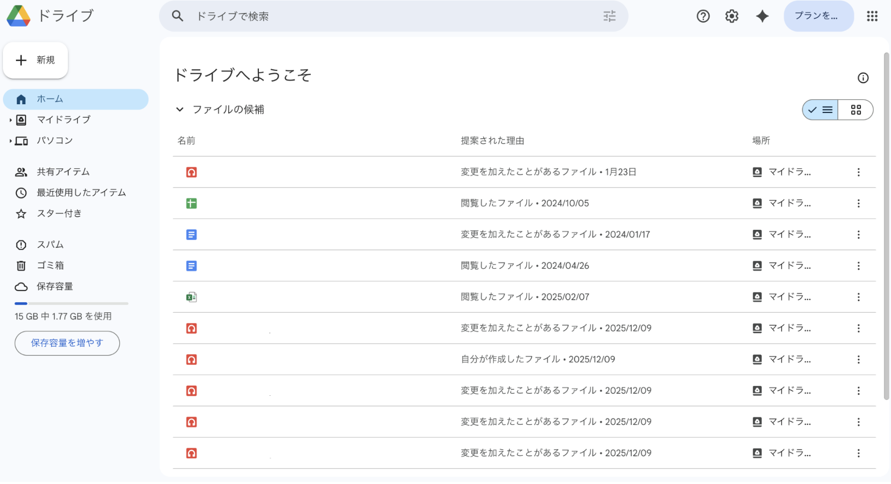 Googleドライブを開く