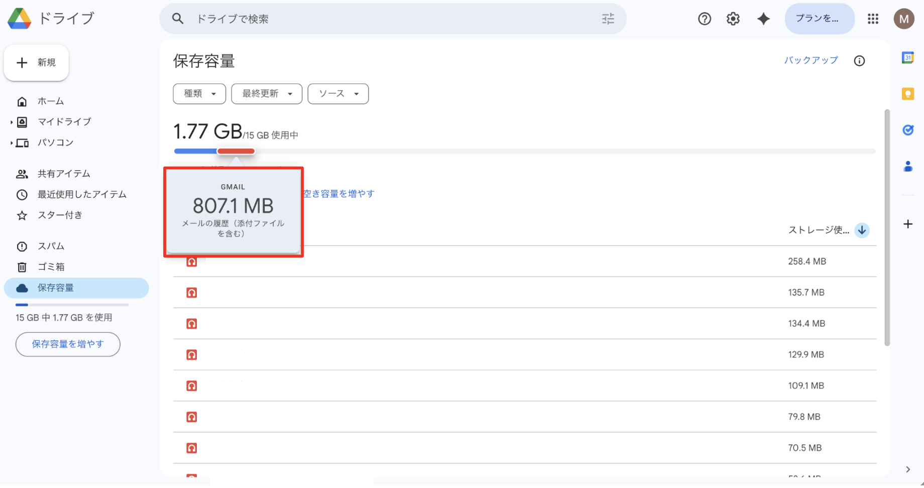 Gmail・Googleフォトも確認する