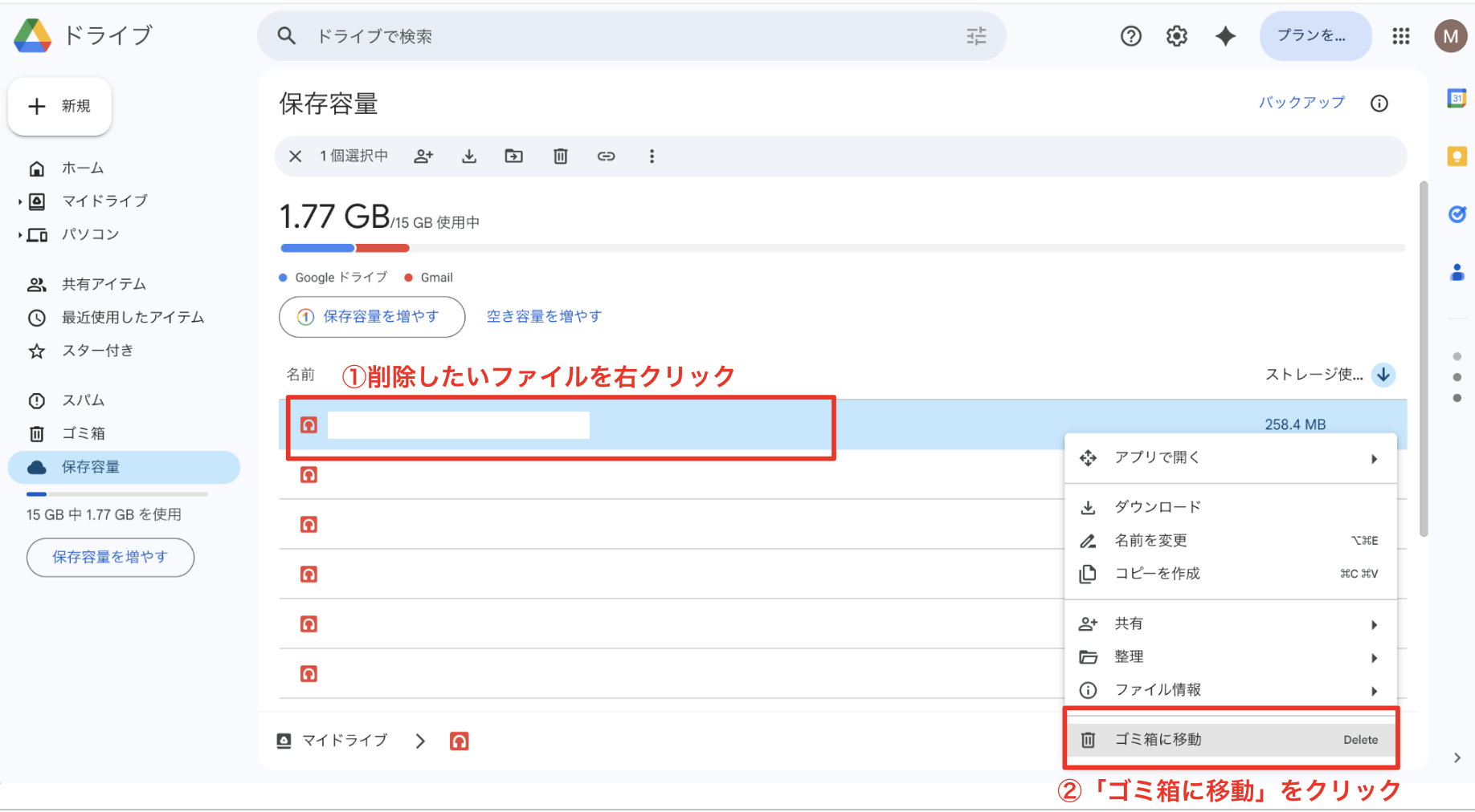 不要ファイルを削除する