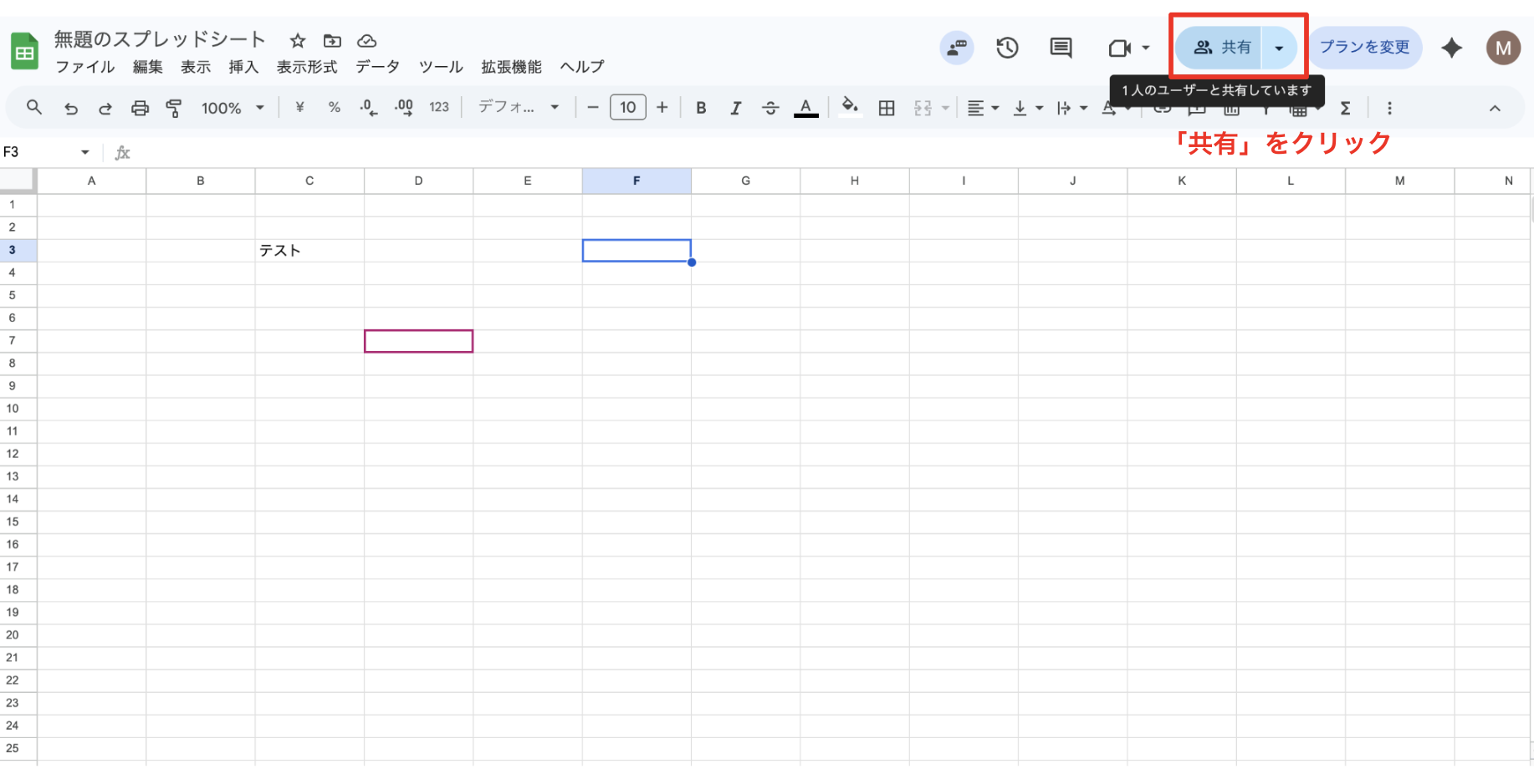右上の「共有」をクリックする