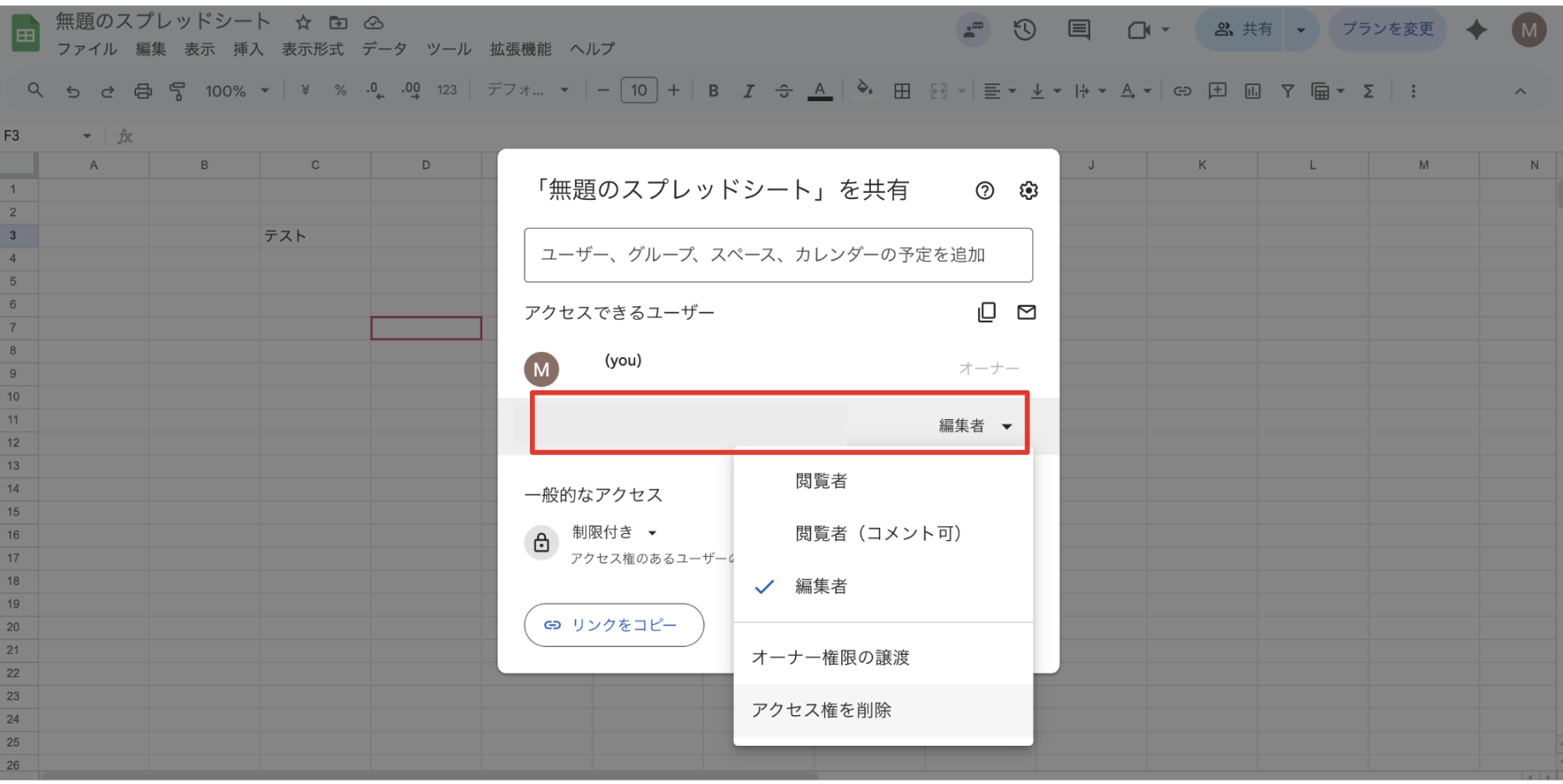 アクセスを外したい相手を確認する