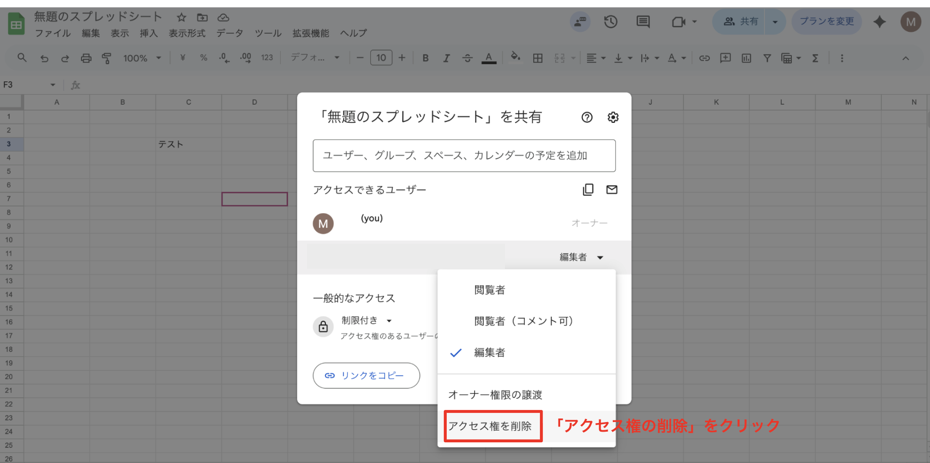 対象者の権限を削除する