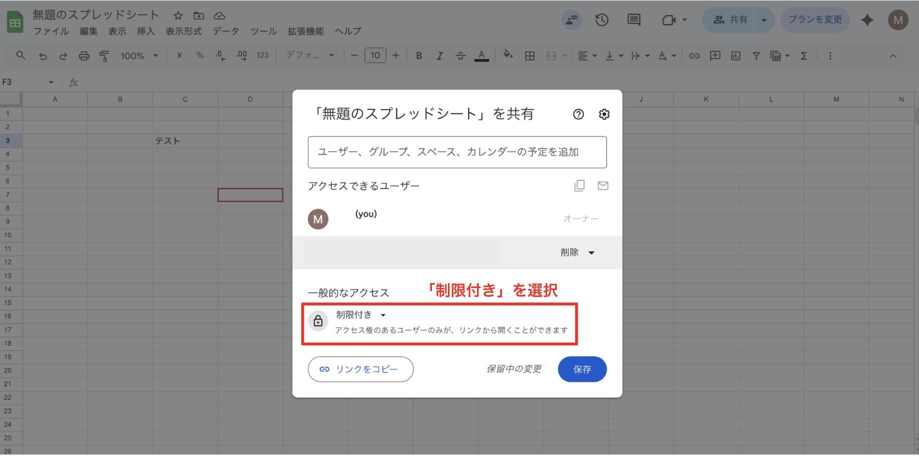 リンク共有も確認する