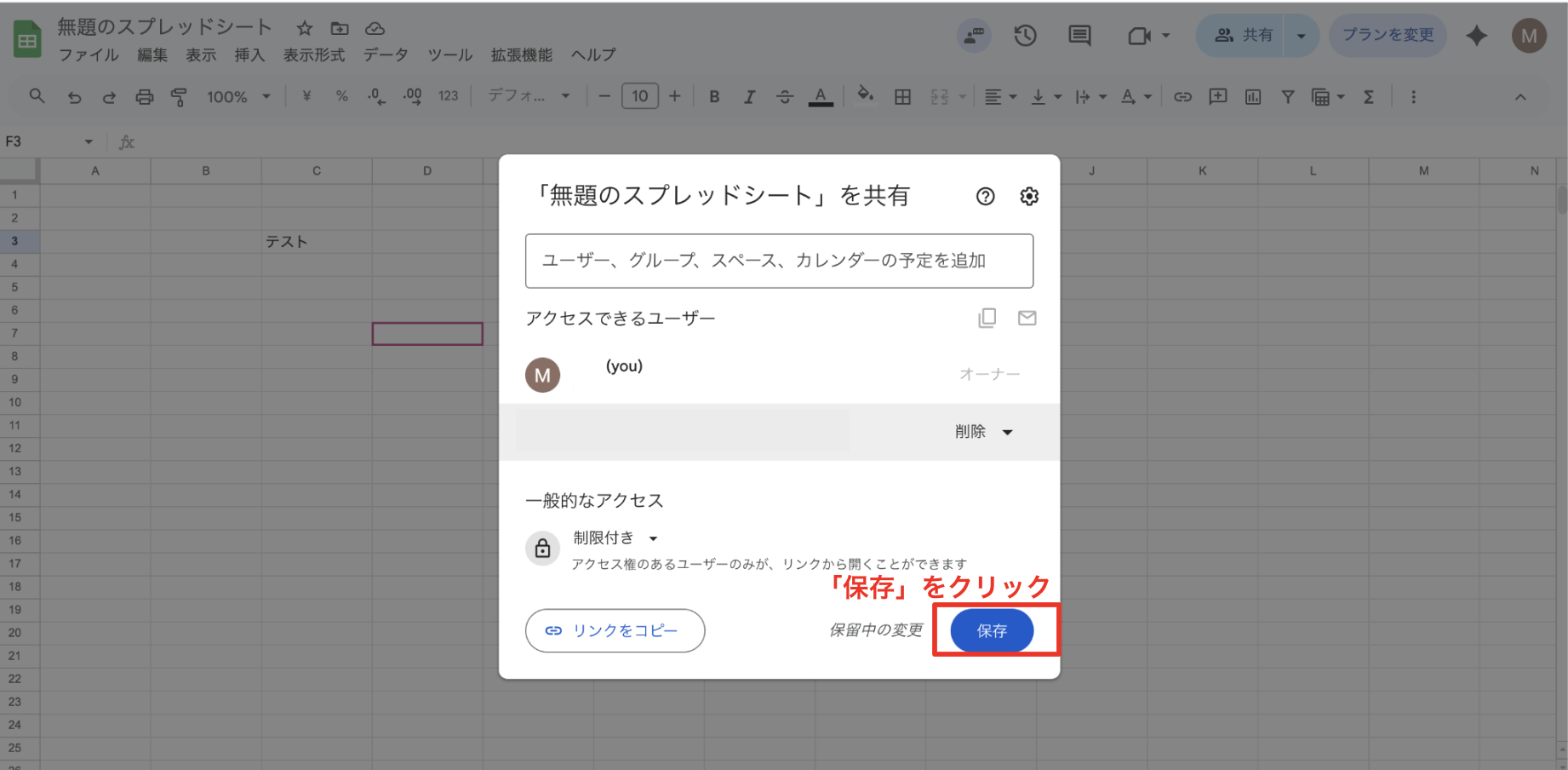 最後に保存・再確認する