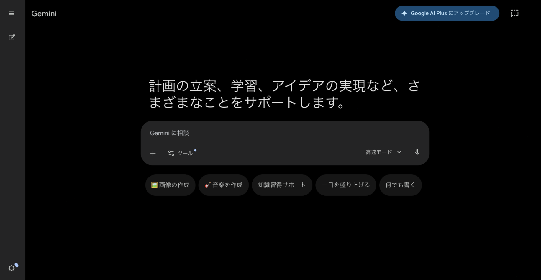 Geminiに任せる目的を決める