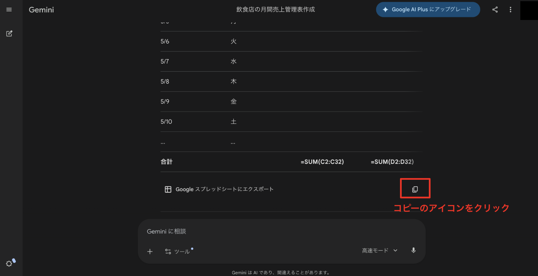 Geminiの表をExcelに貼り付ける