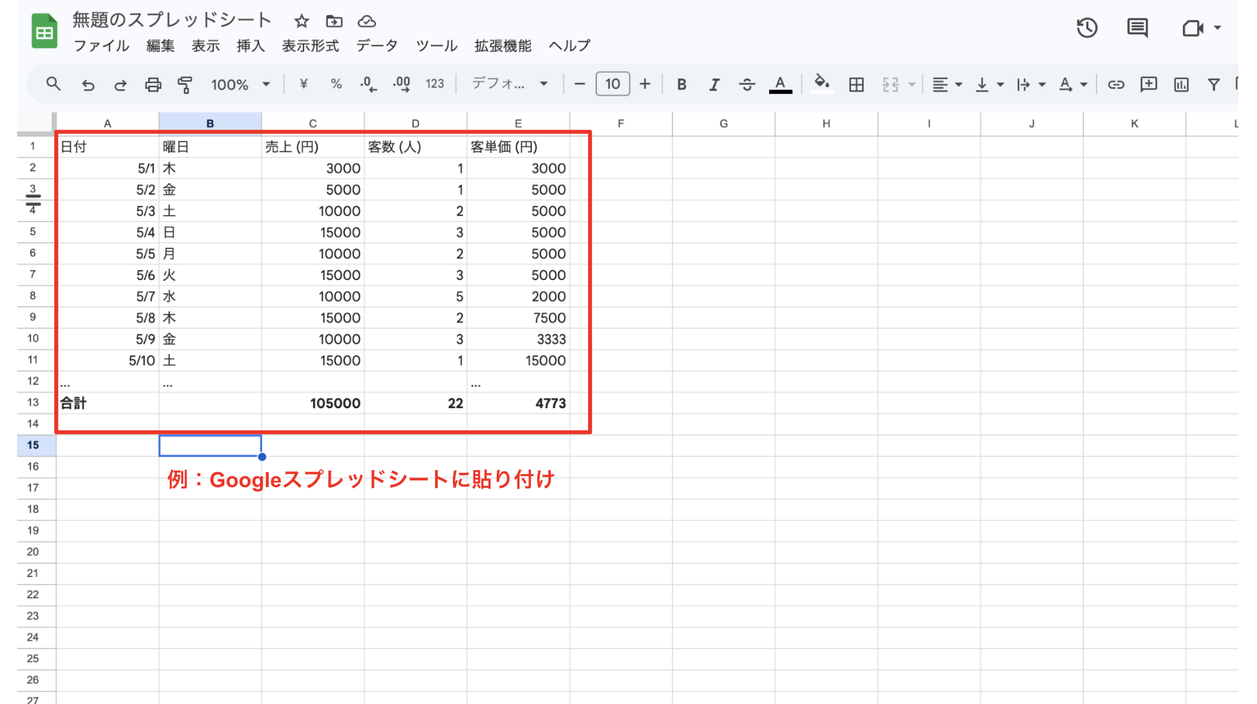 Geminiの表をExcelに貼り付ける