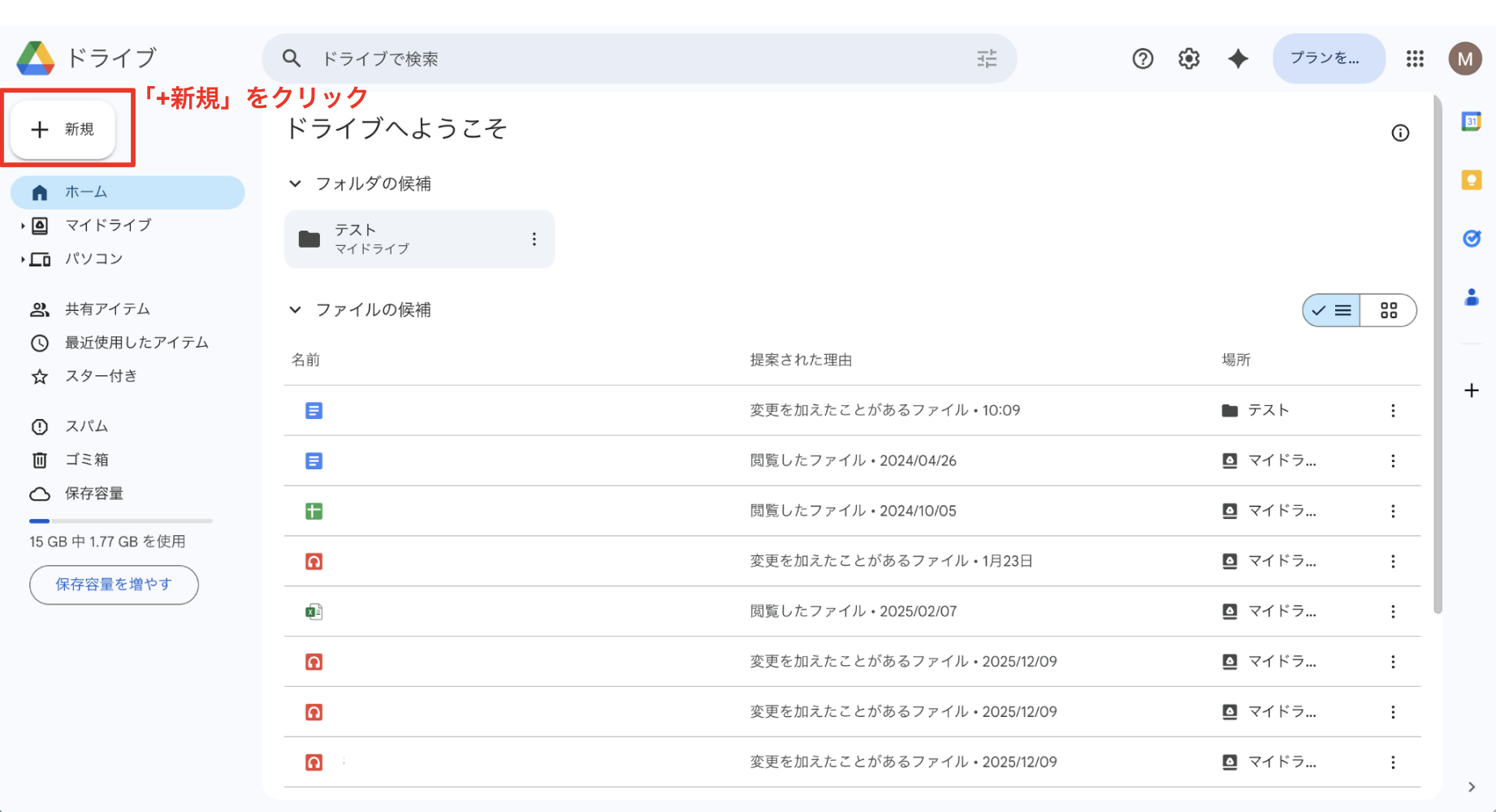 Googleドライブで共有する
