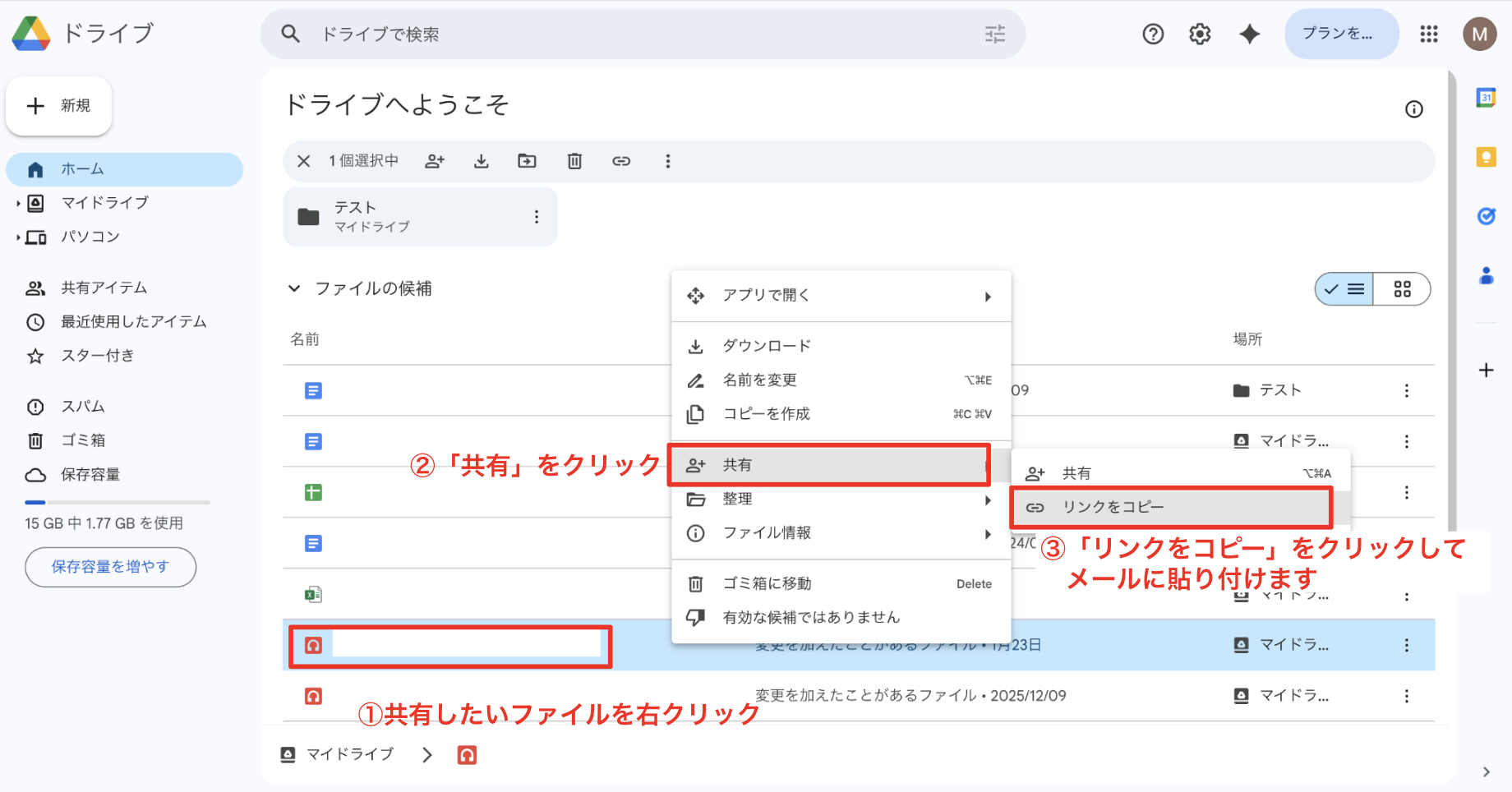 Googleドライブで共有する