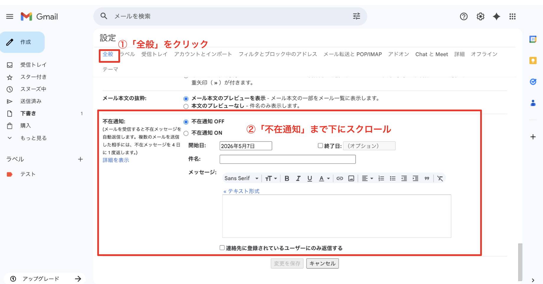 「全般」タブを開き、不在通知を探す
