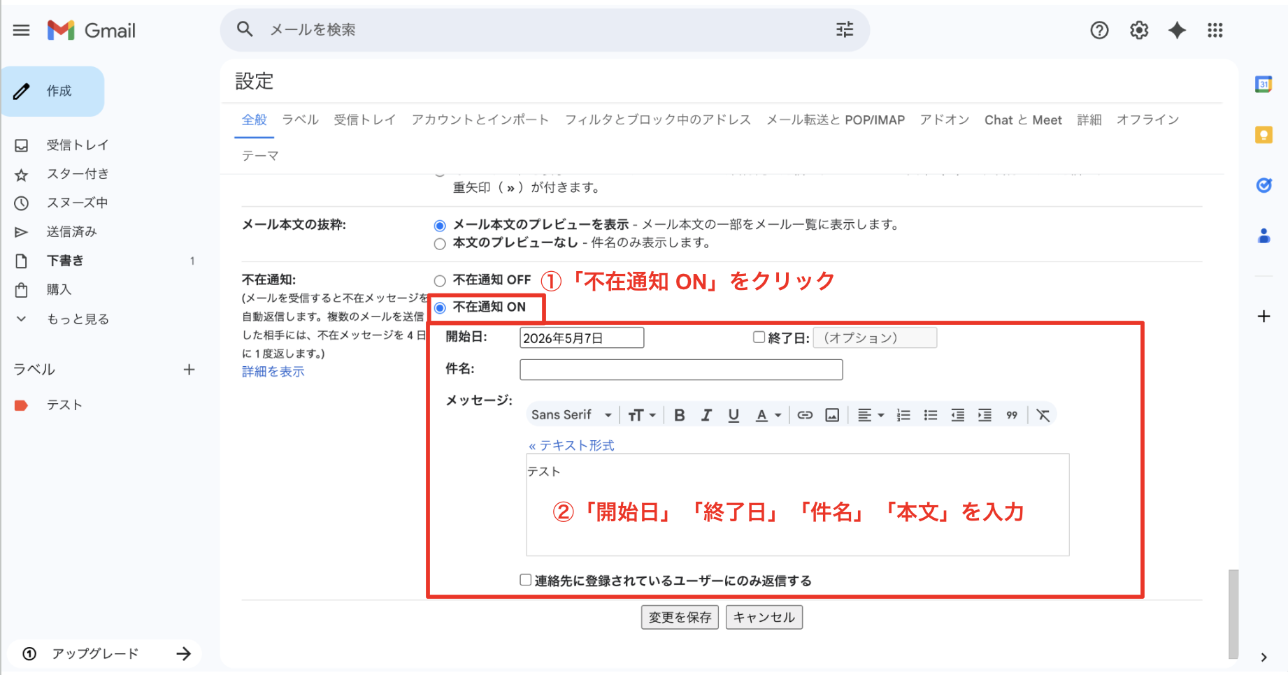 「不在通知 ON」を選び、期間と本文を入力する