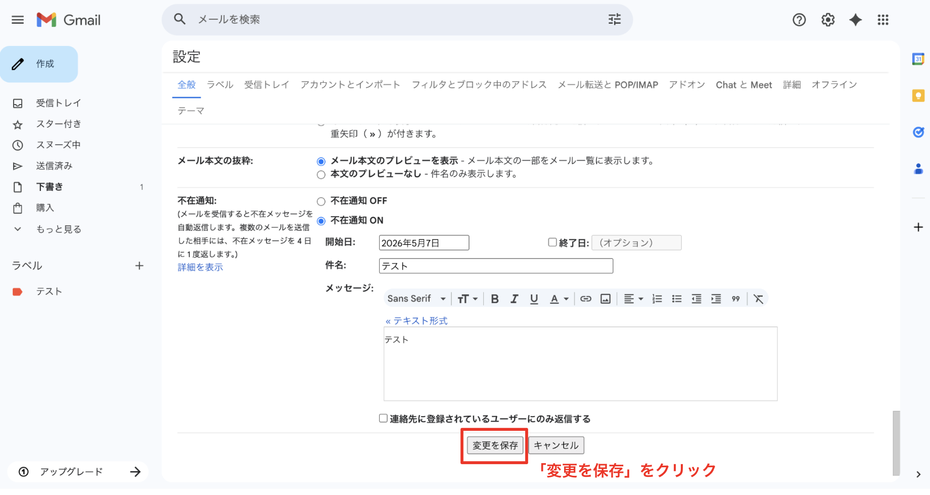 「変更を保存」をクリックする