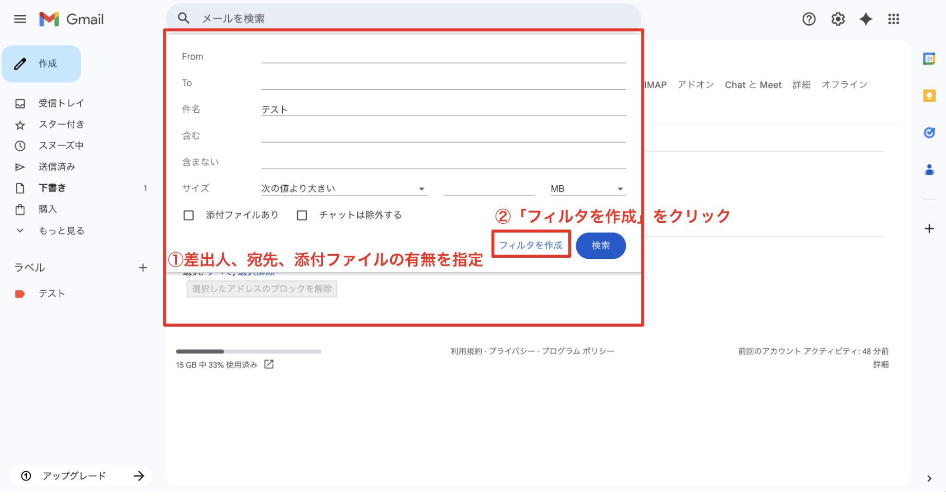 フィルタ作成を開く