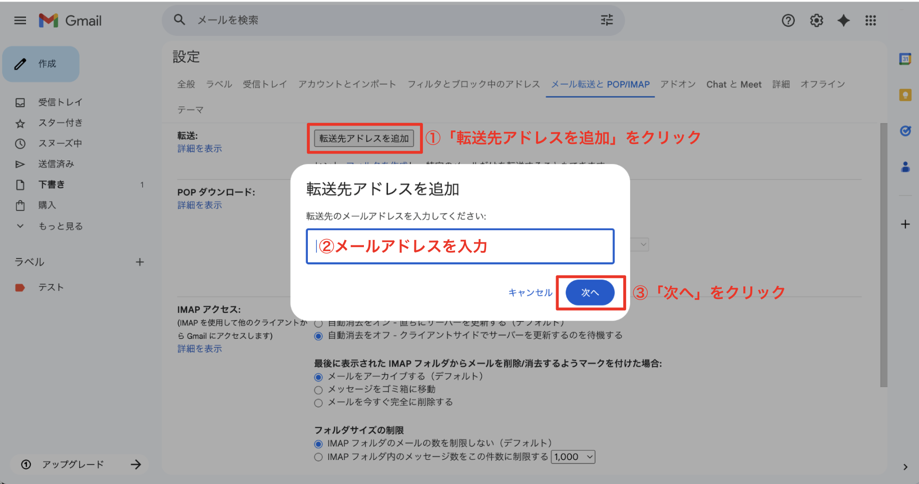 転送先アドレスを追加する