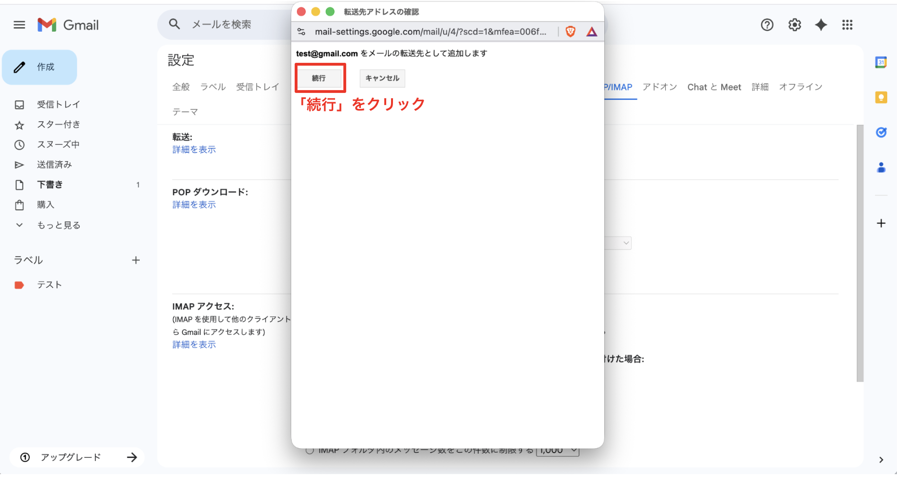 転送先アドレスを追加する