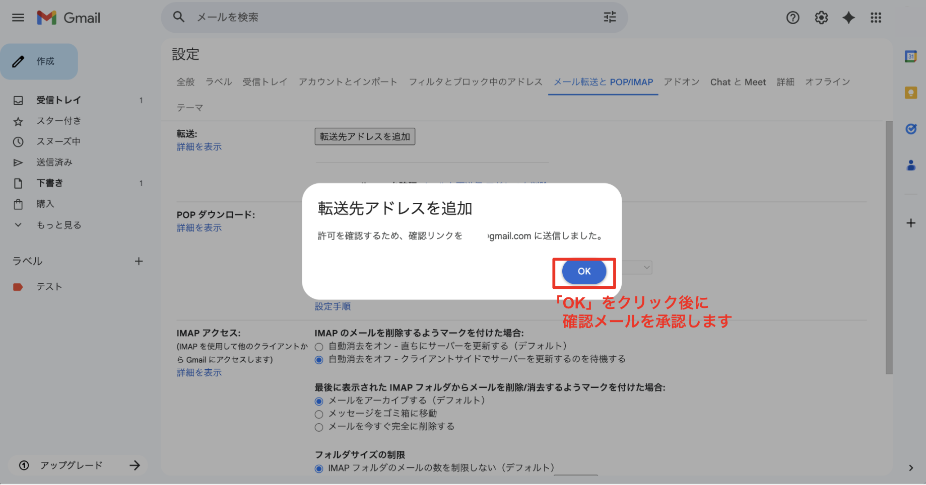 確認メールを承認する