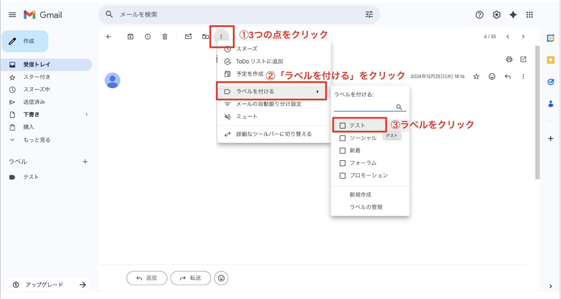 メールにラベルを付ける