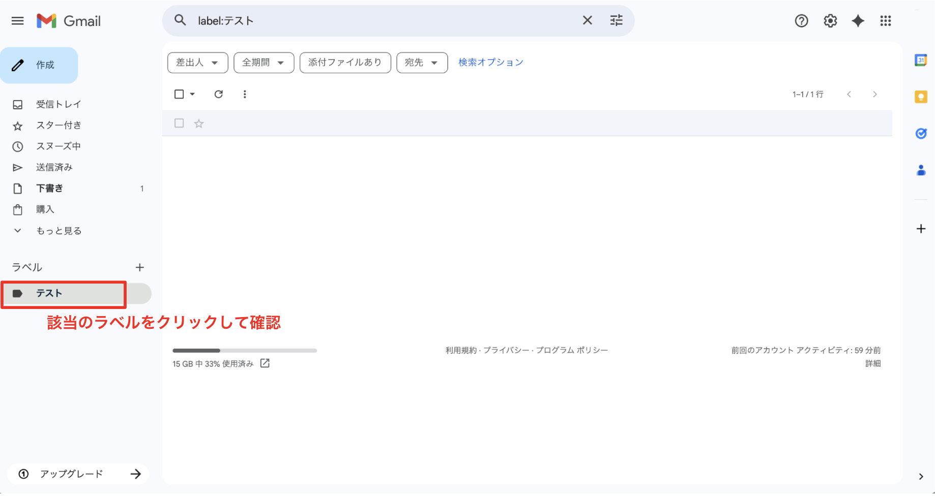 ラベル一覧から確認する