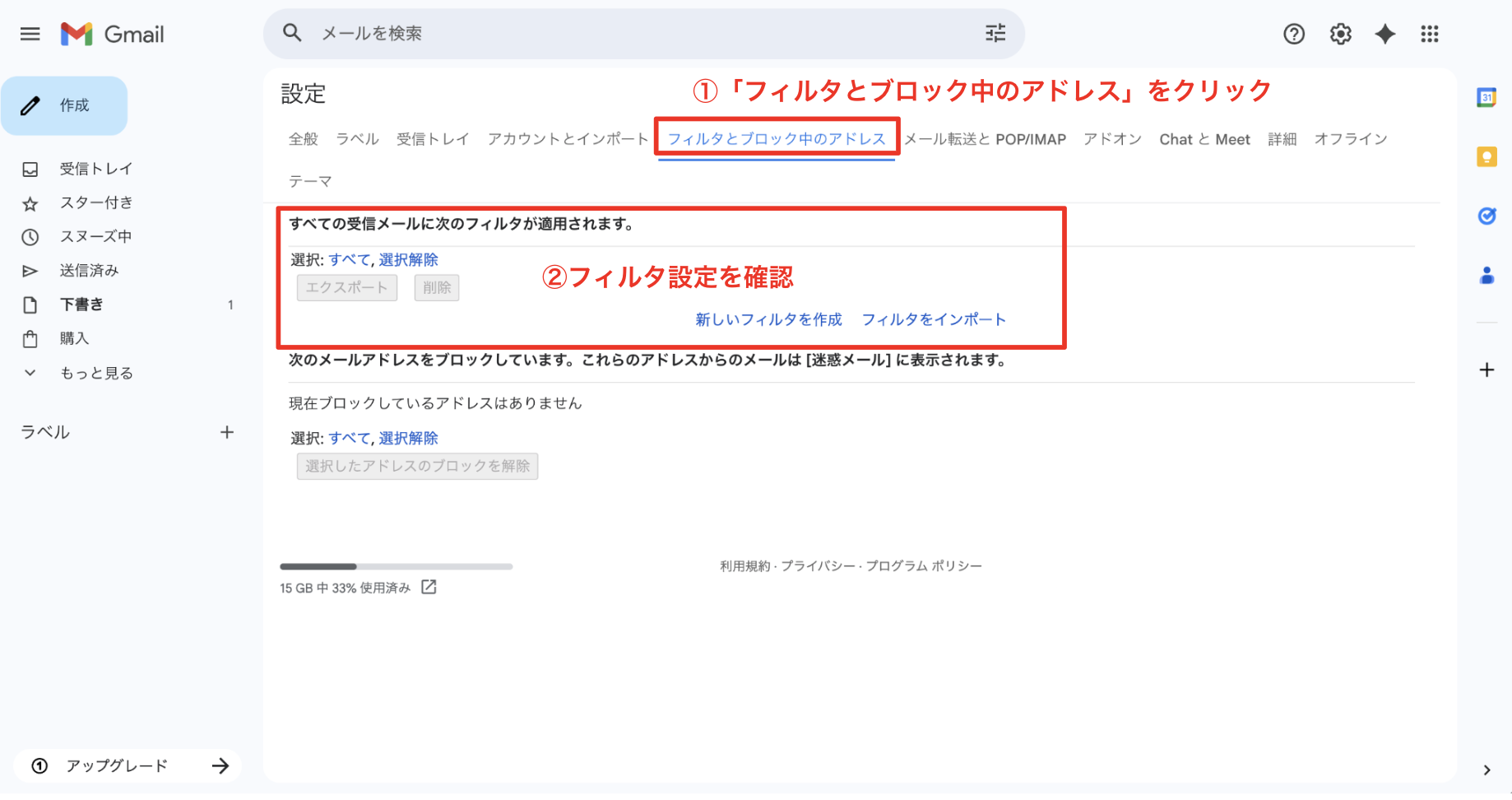 フィルタ設定を確認する