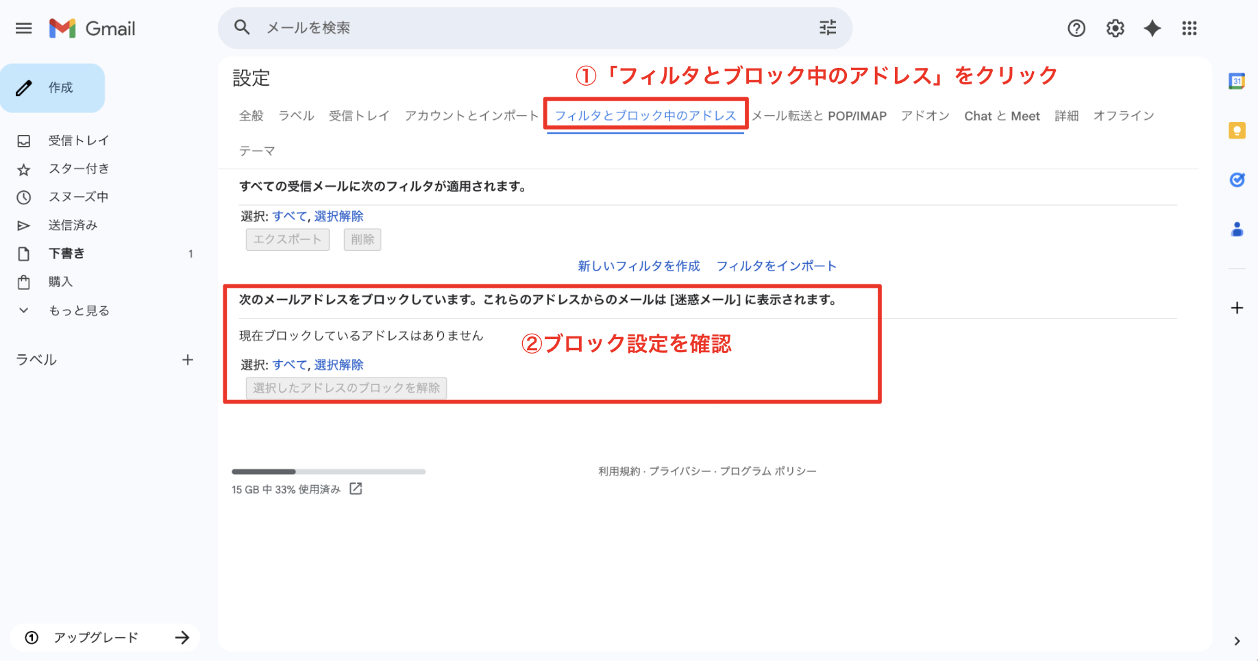 ブロック設定を確認する