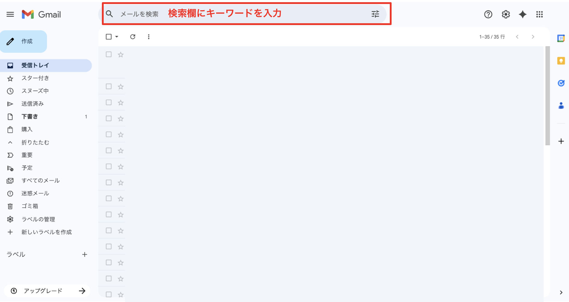 Gmailの検索欄にキーワードを入れる