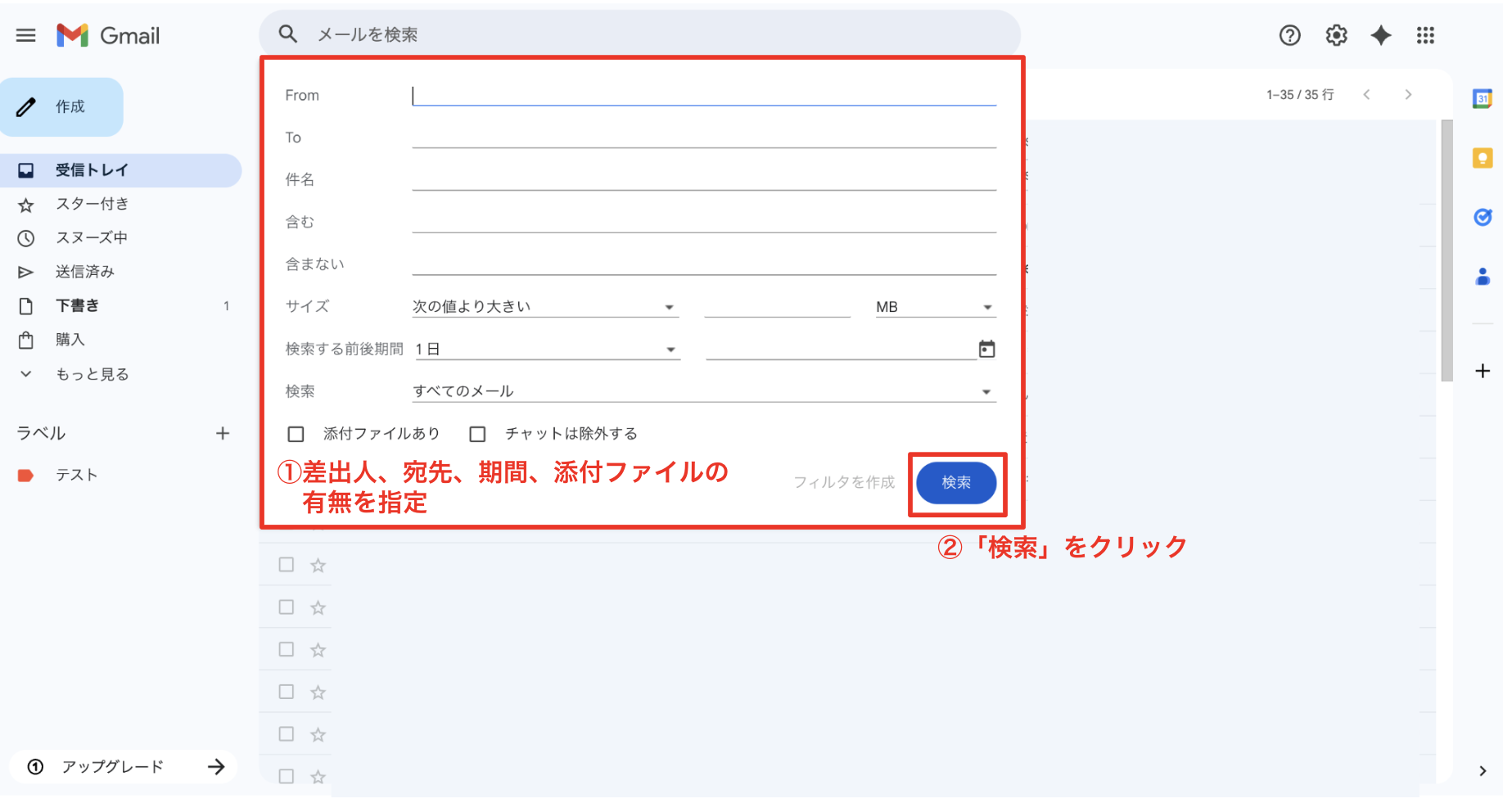 差出人や期間で絞り込む