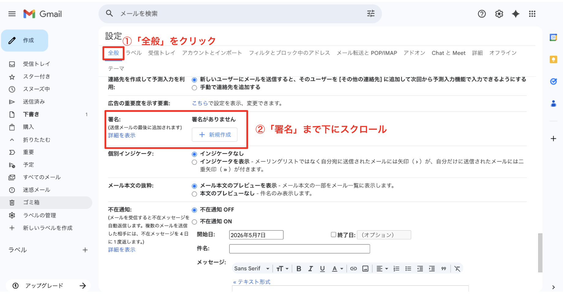 「全般」タブの署名を探す