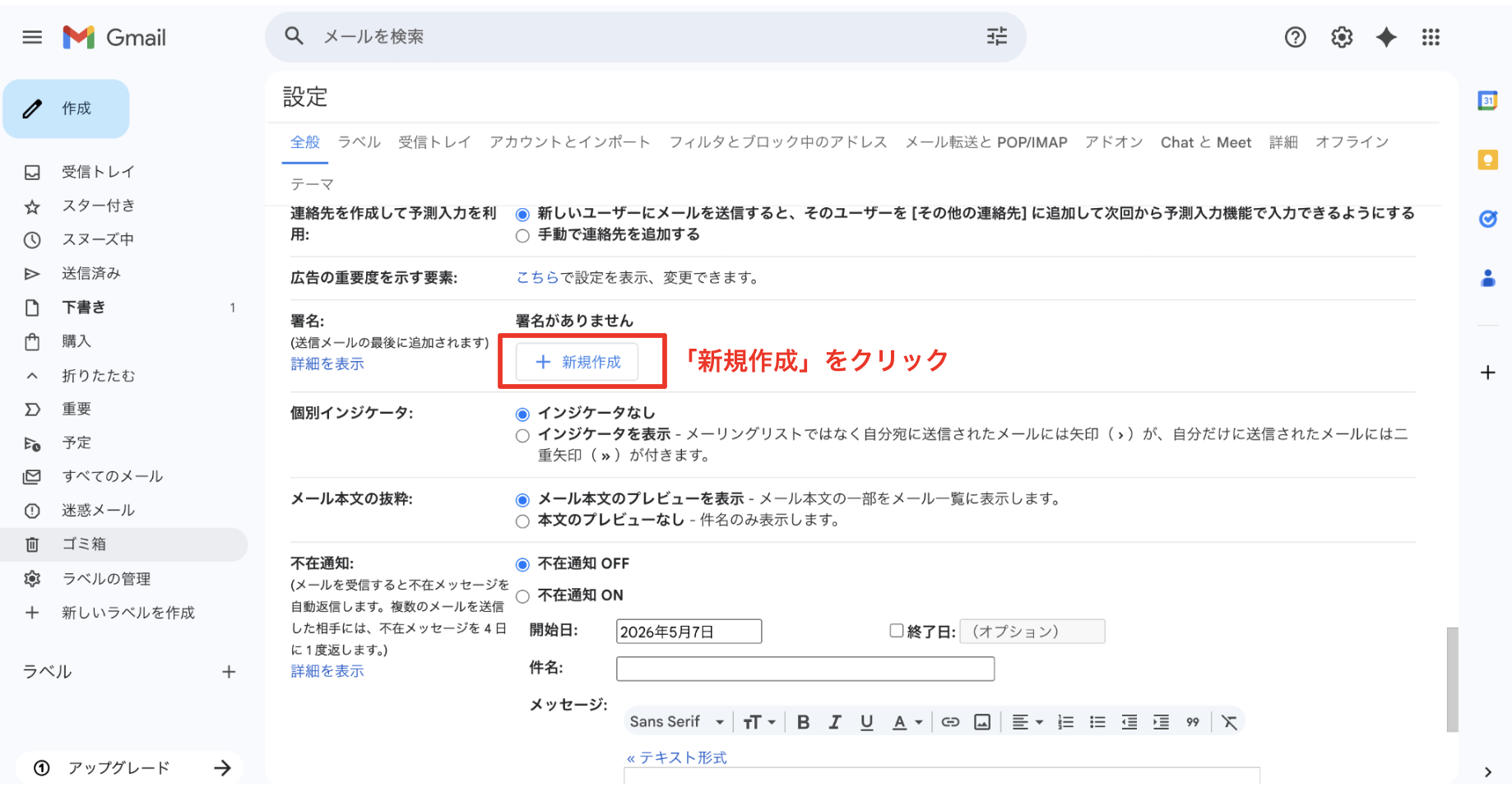 新しい署名を作成する