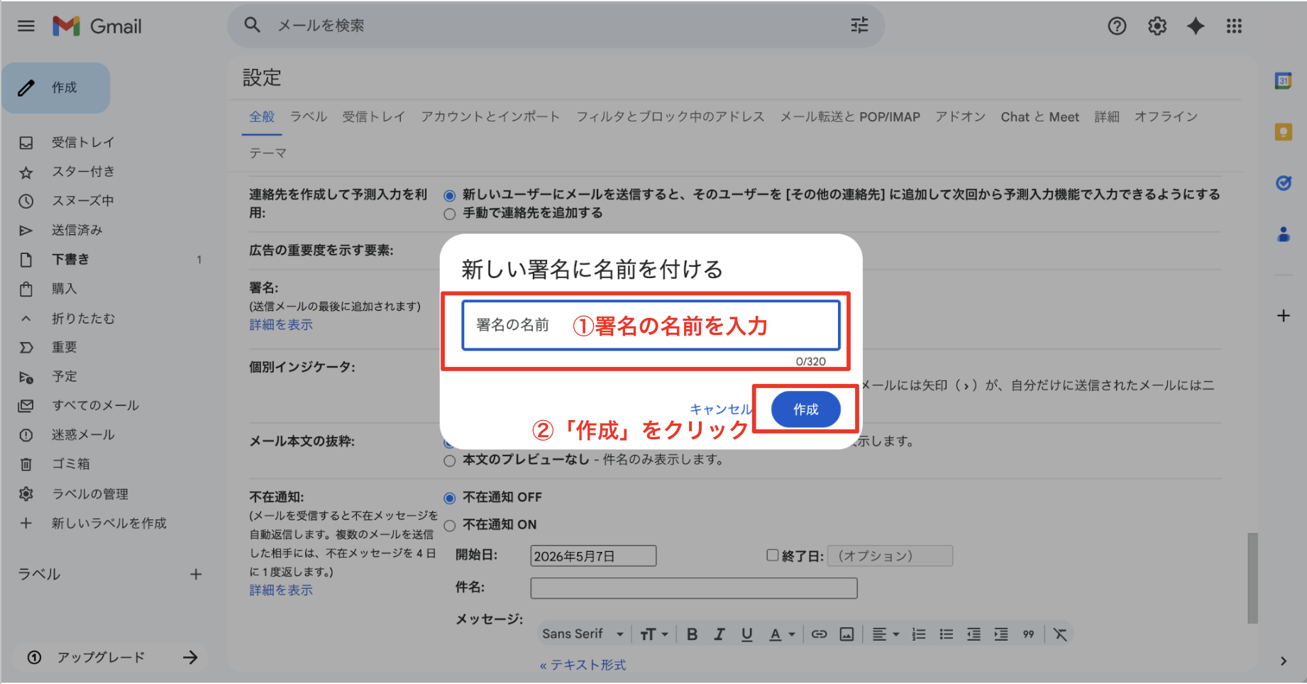 新しい署名を作成する