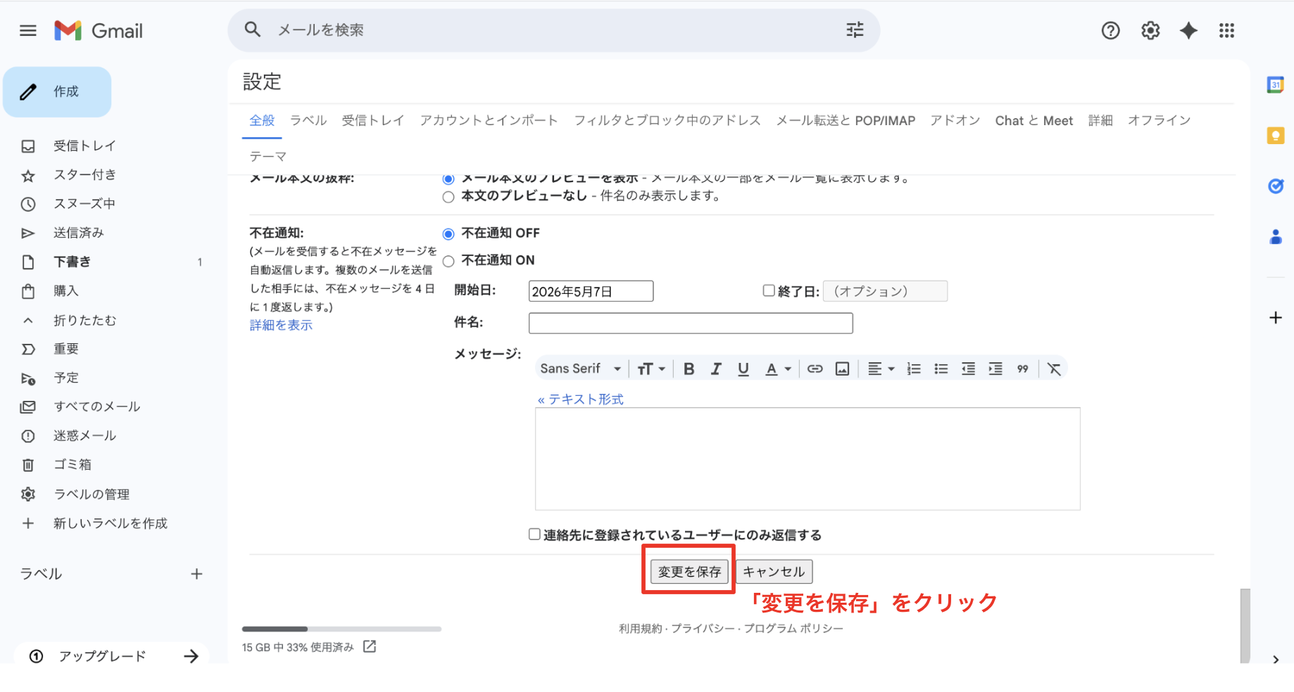 変更を保存する