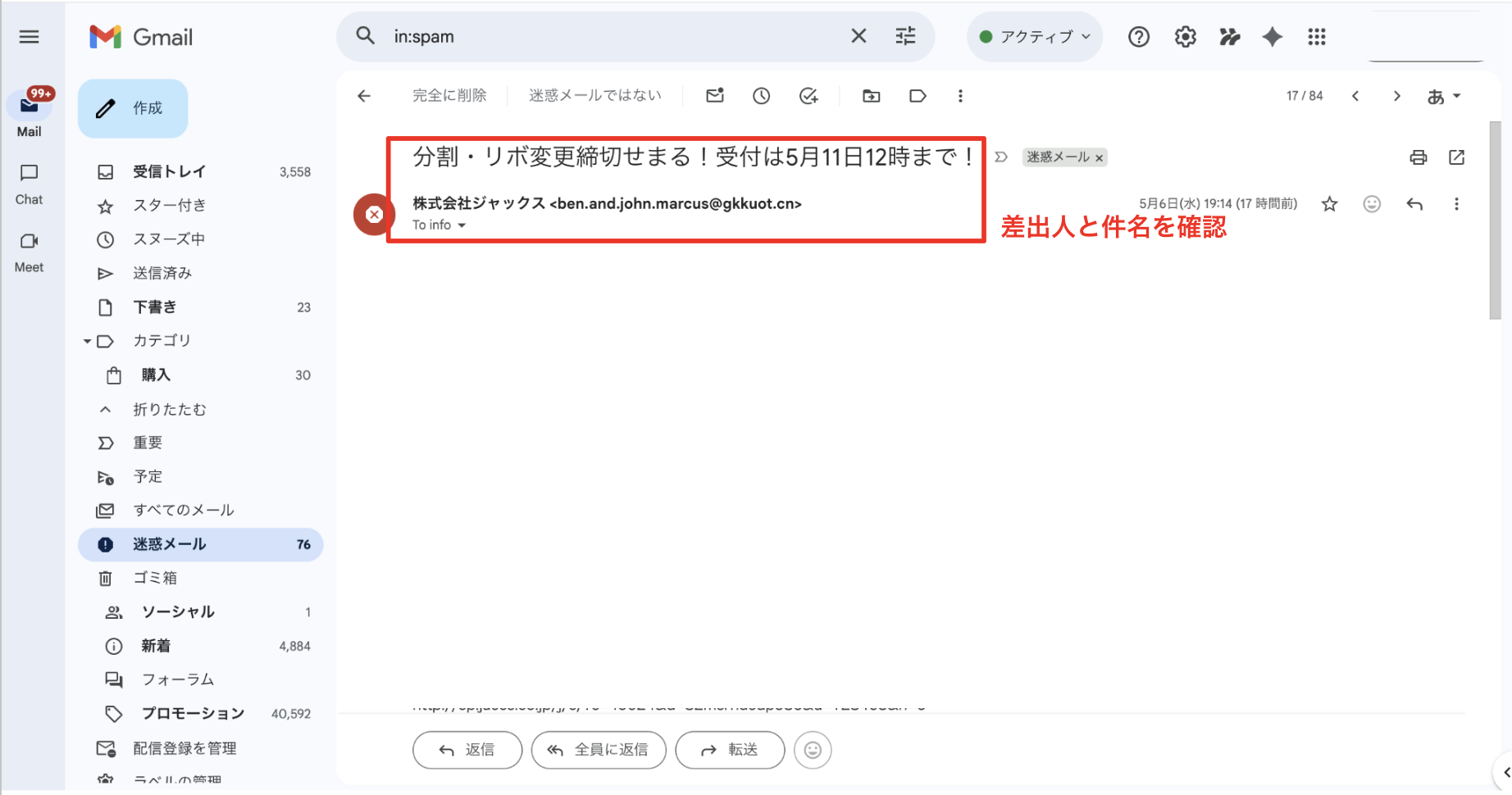 差出人と件名を確認する